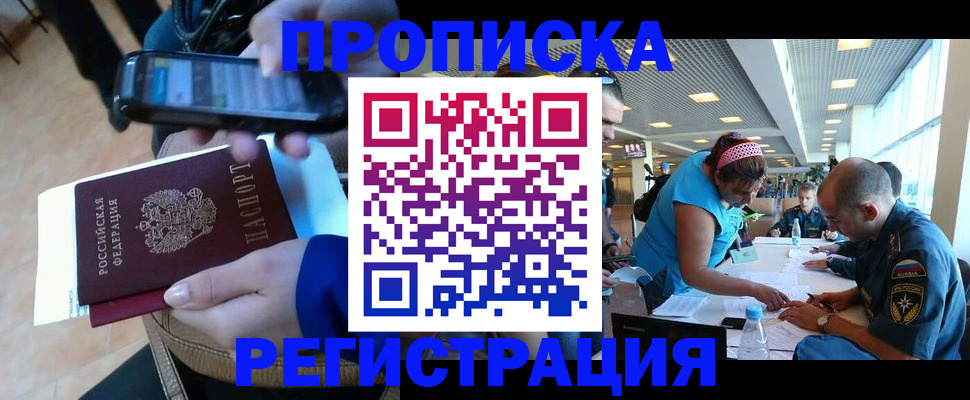 временная регистрация надежно в Каменке