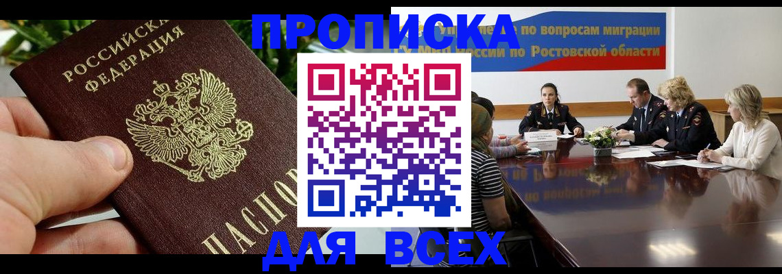 прописка ребенка в Каменке
